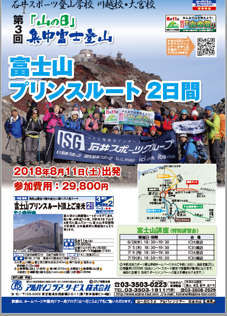 2018 富士登山大宮校_3
