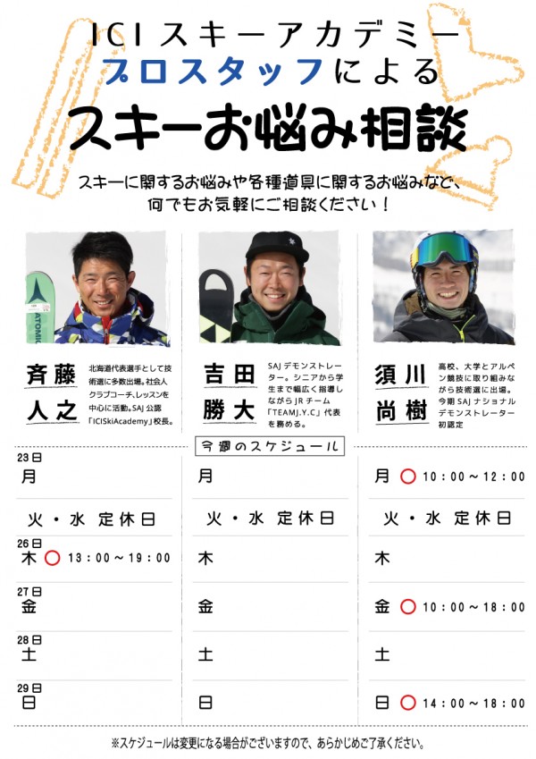 【宮の沢店】今週のスケジュール！