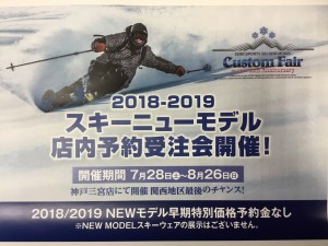 【IBS神戸三宮店】店内カスタムフェア開…