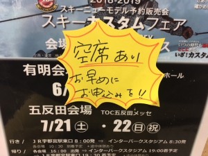 【宇都宮今泉店】カスタムフェア五反田