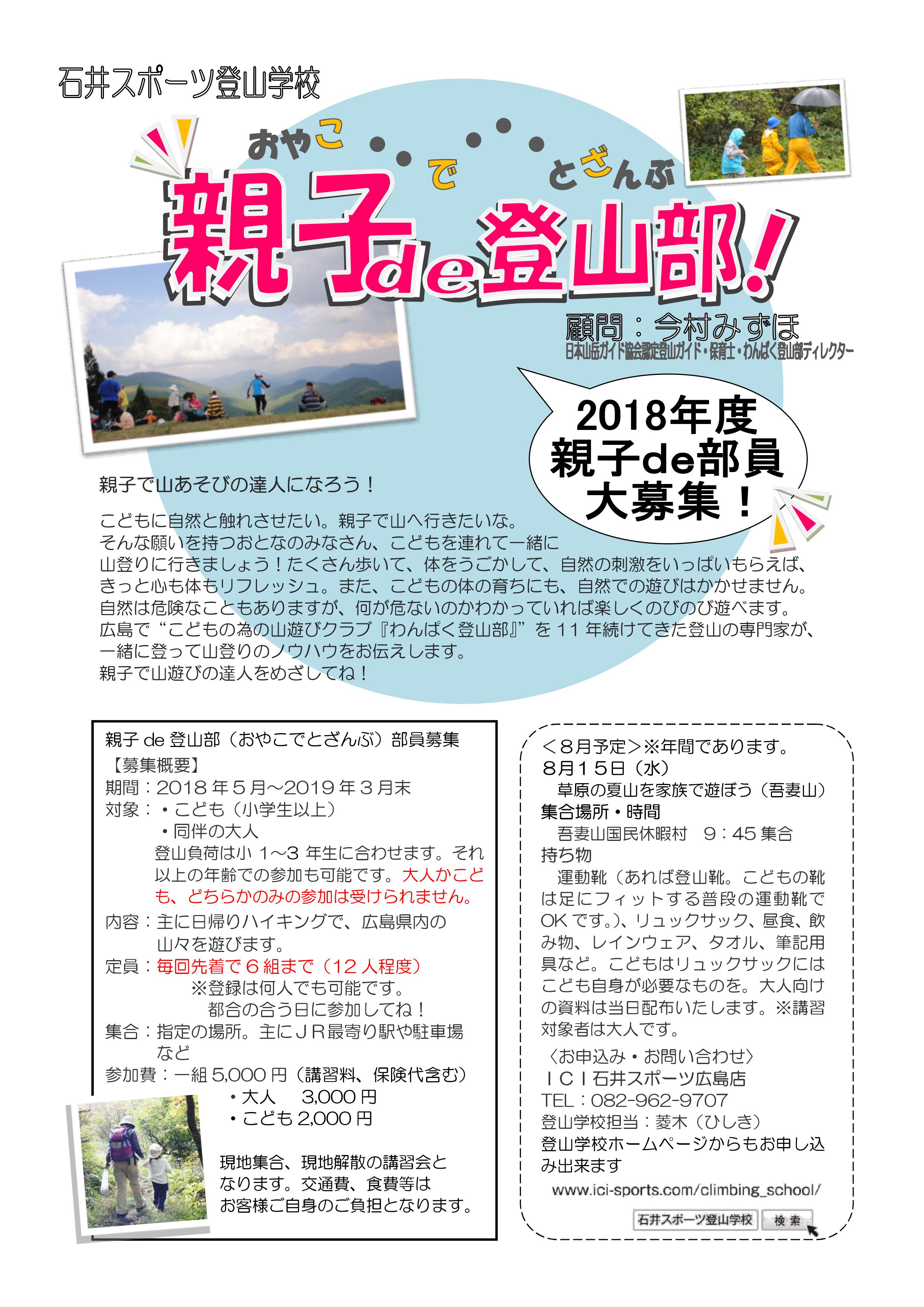 親子登山8月