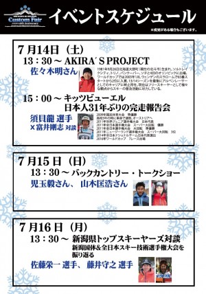 【長岡店・新潟店】　カスタムフェアイベン…