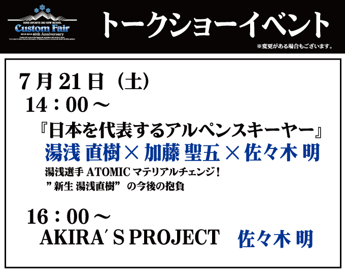 トークショーイベント