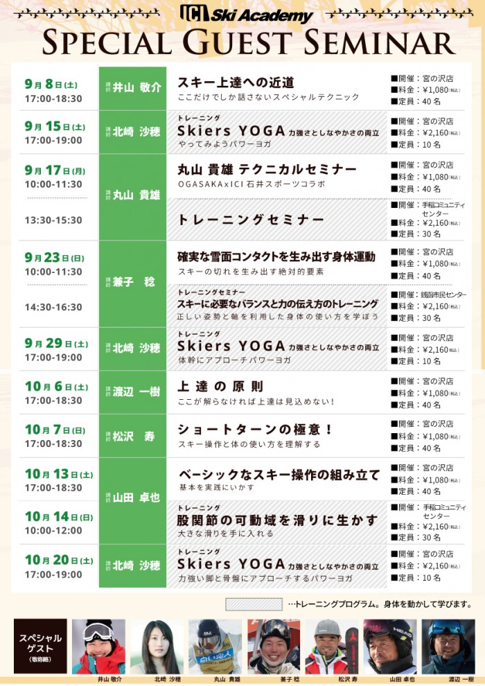 【宮の沢店】ICIスキーアカデミー スペ…