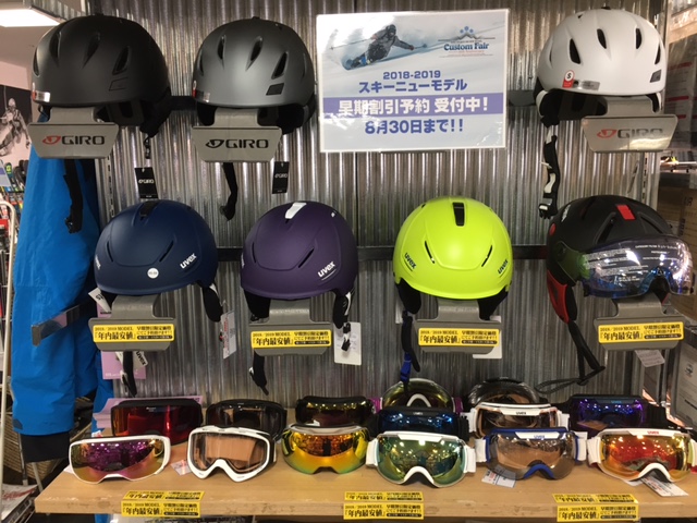 【長野店】　スキー用品　早期特別価格で予…