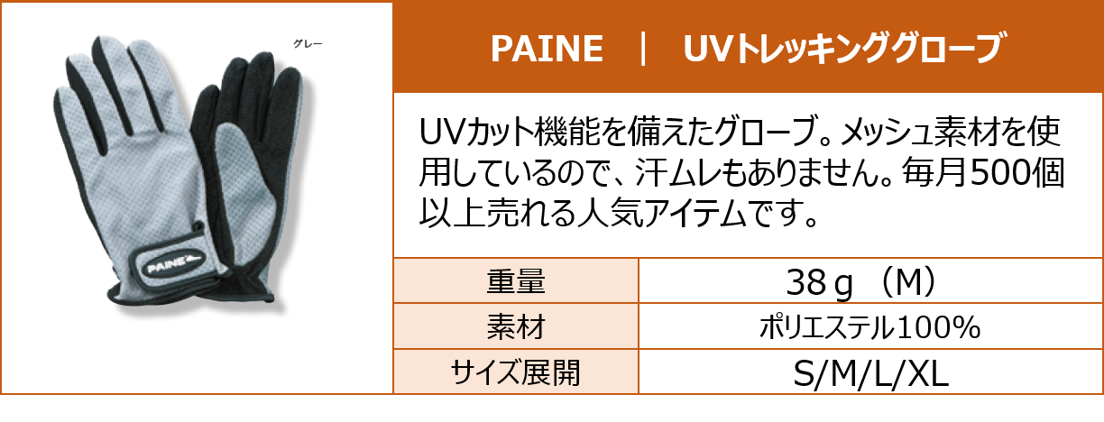 PAINE（パイネ）|石井スポ－ツ 公式サイト｜登山・スキー・アウトドア 