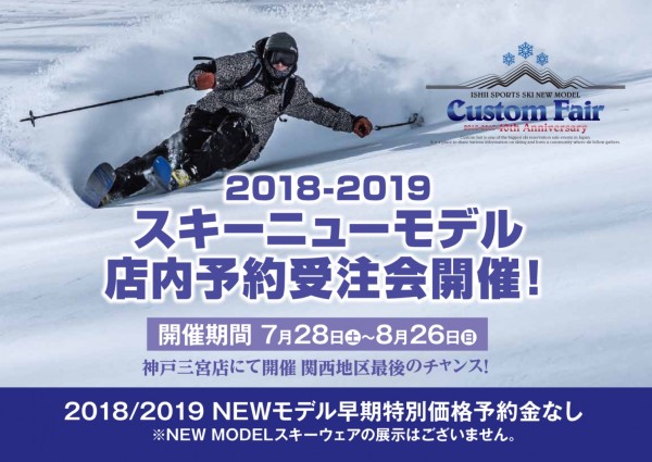 【IBS神戸三宮店】店内予約受注会、決算…