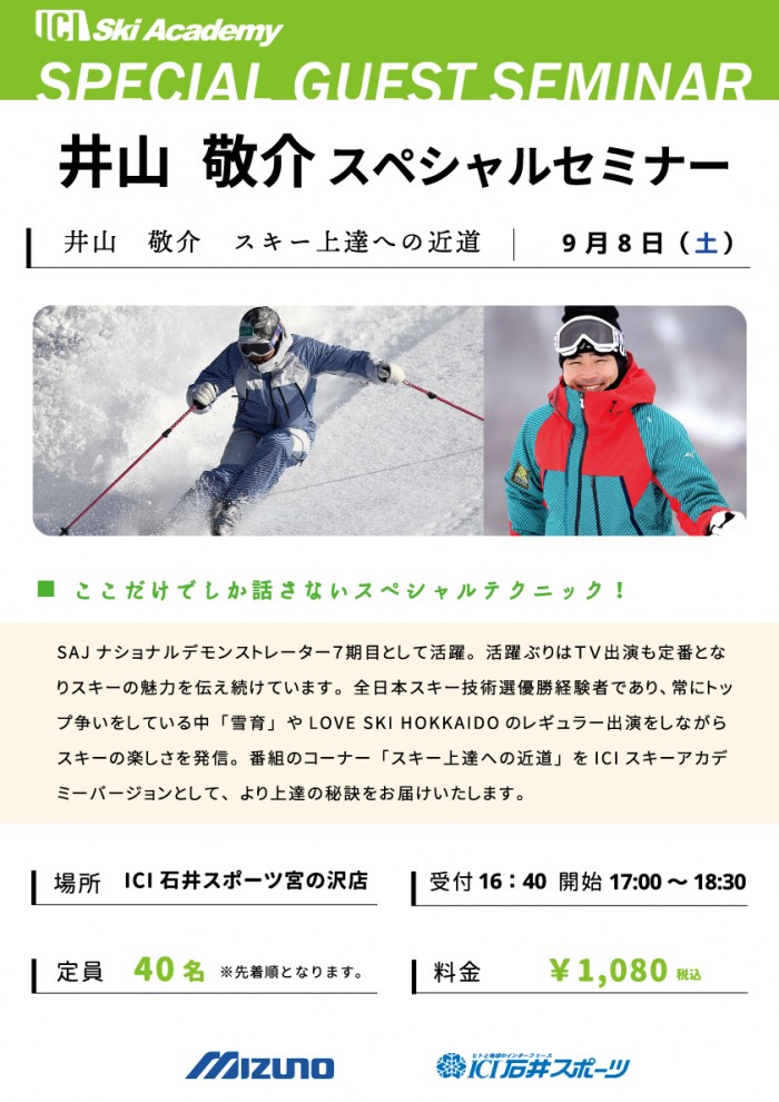 【宮の沢店】井山敬介スペシャルセミナー開…