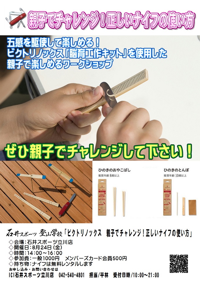 20180824ビクトリノックスワークショップ