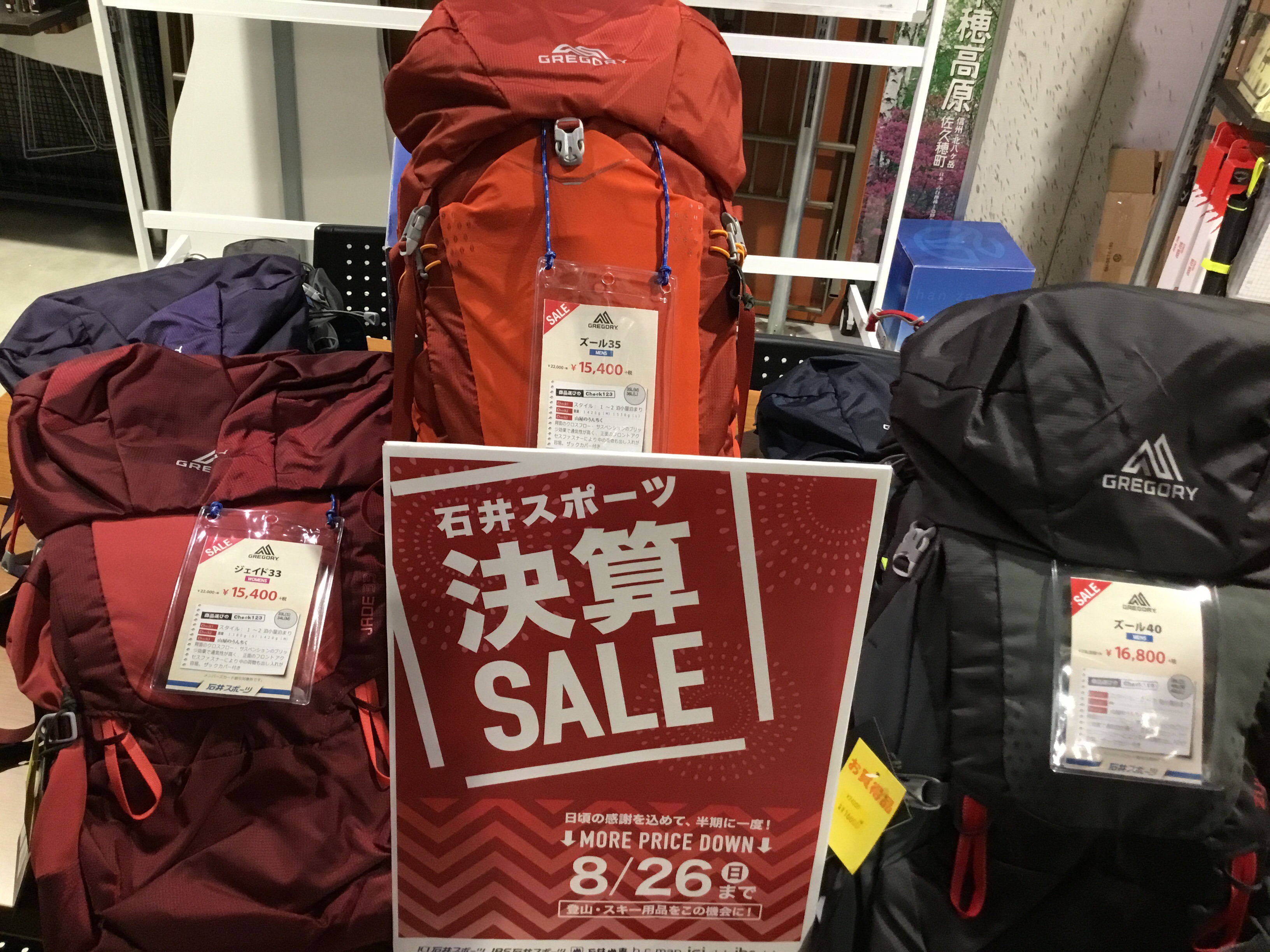 【広島店】石井スポーツ決算セール　～お薦…