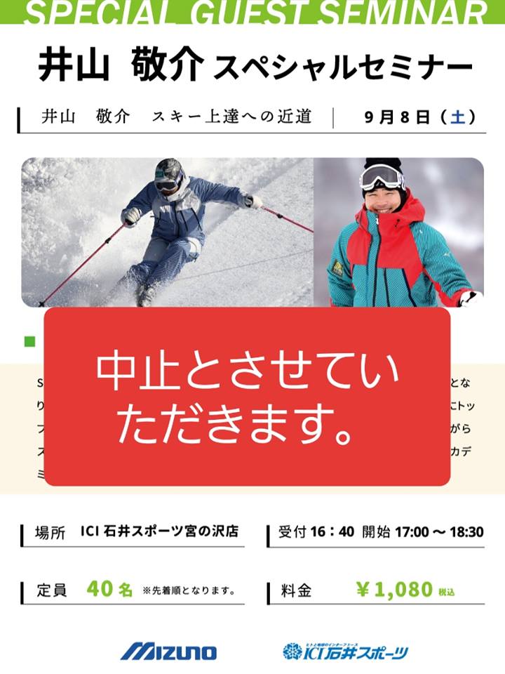 【宮の沢店】「井山敬介スペシャルセミナー…