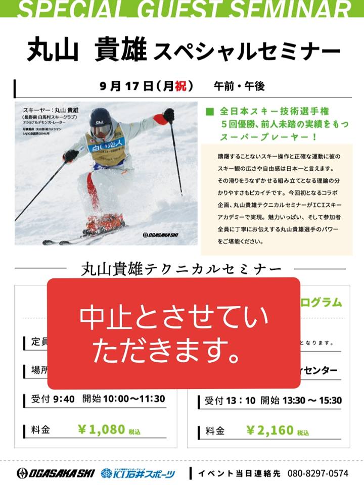 【宮の沢店】「丸山貴雄スペシャルセミナー…