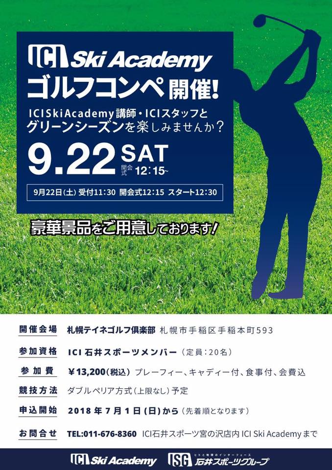 【宮の沢店】グリーンシーズンを楽しみませ…