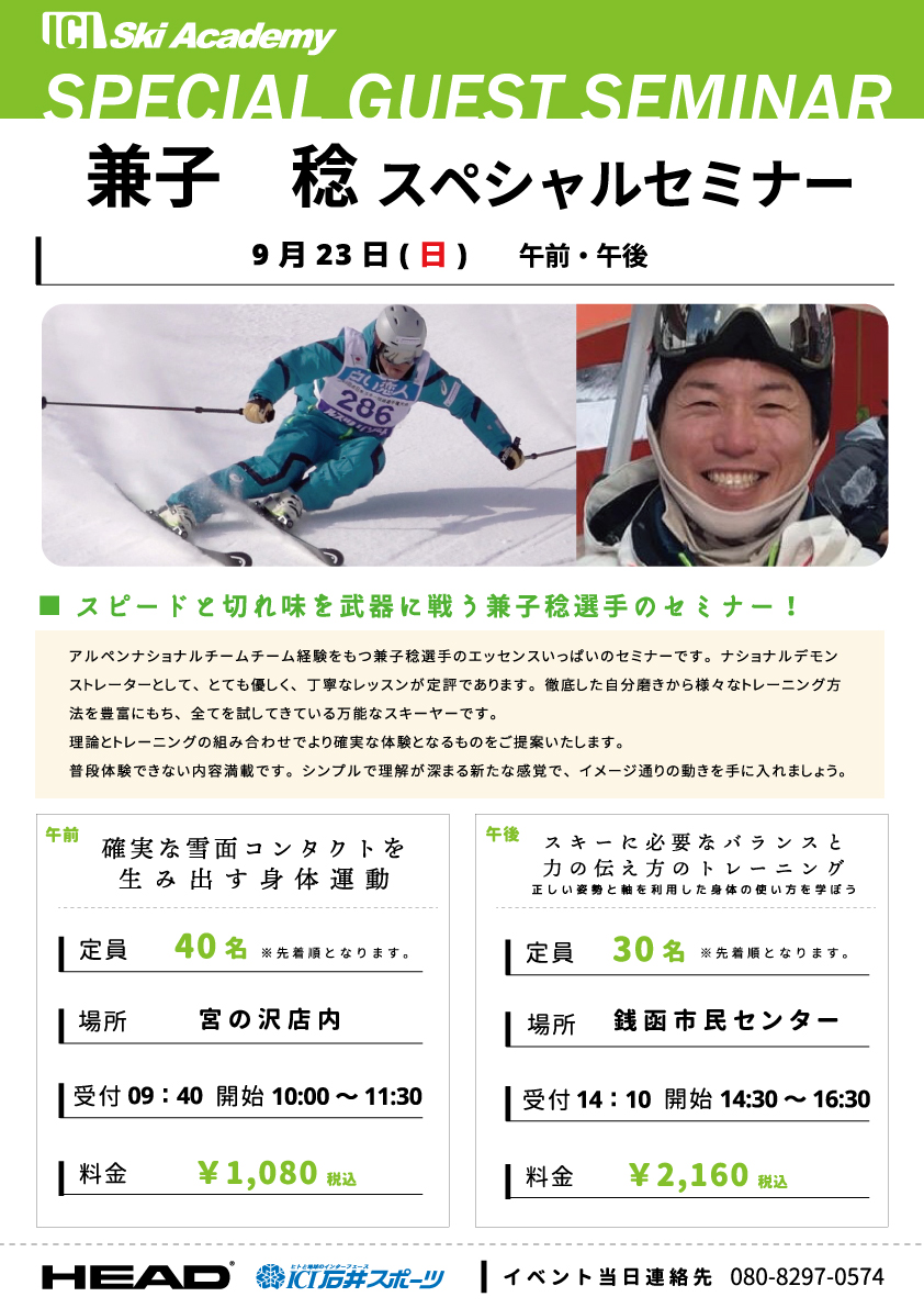 【宮の沢店】『兼子 稔スペシャルセミナー…