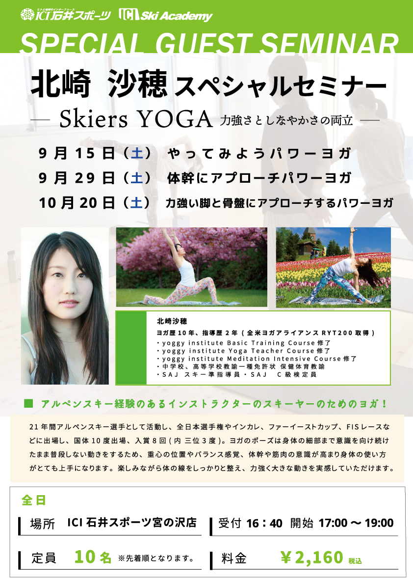 【宮の沢店】『Skiers YOGA』開…