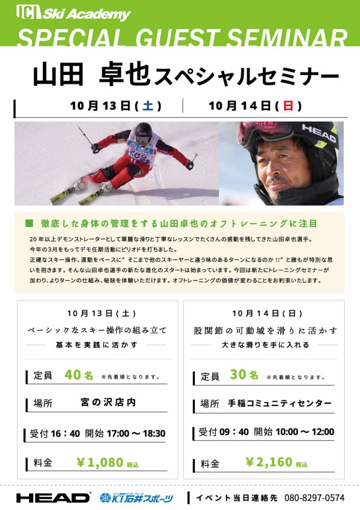 【宮の沢店】『山田卓也スペシャルセミナー…