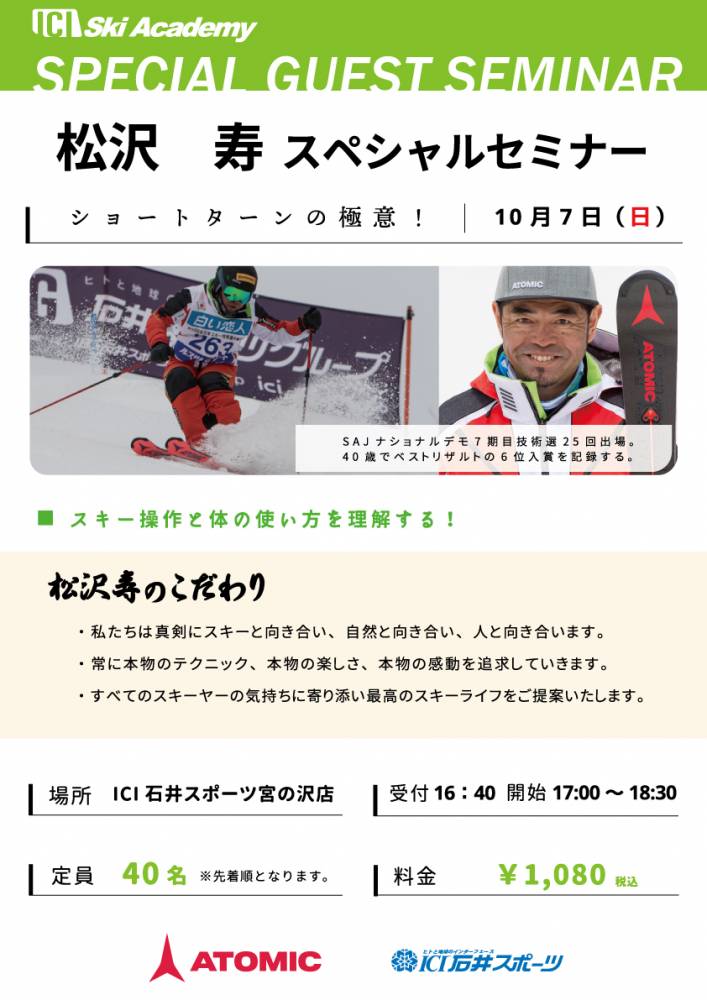 【宮の沢店】『松沢 寿スペシャルセミナー…