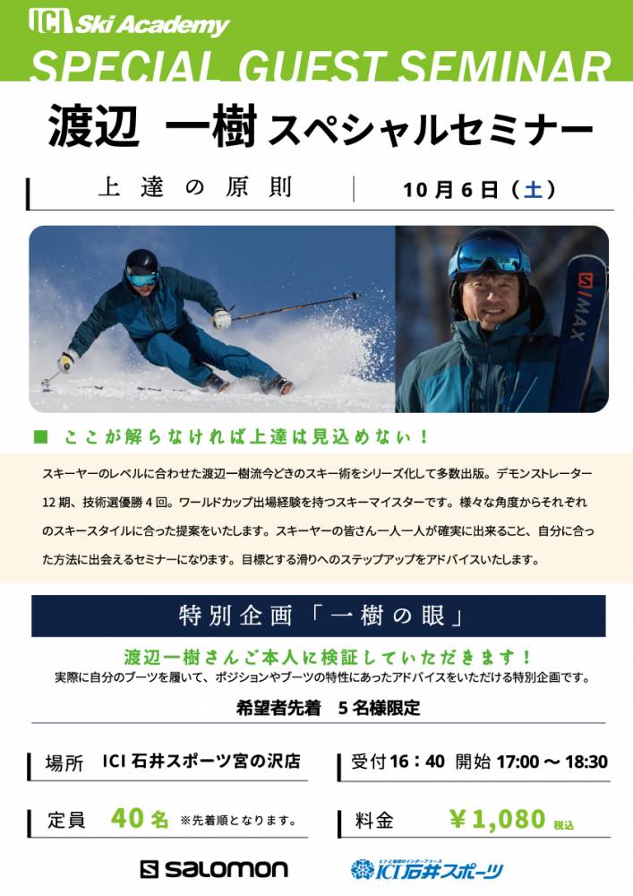 【宮の沢店】『渡辺一樹スペシャルセミナー…