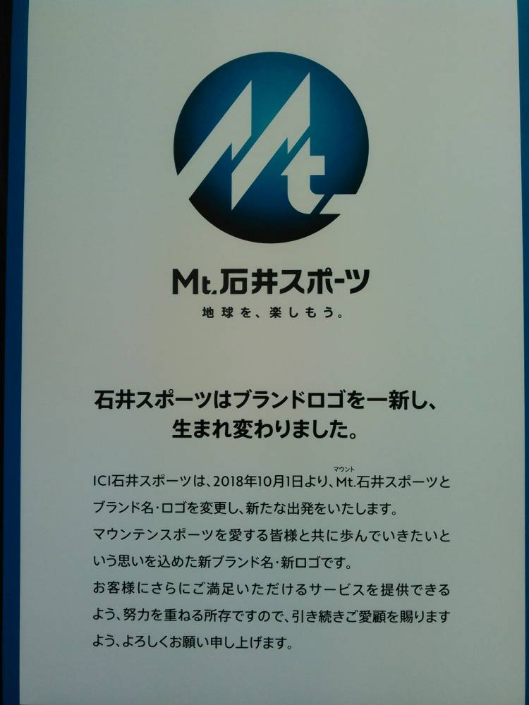 【広島店】Mt.石井スポーツ 広島店