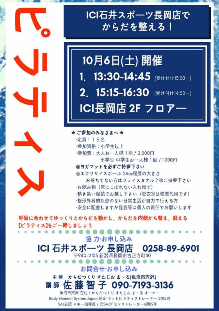 【長岡店】　明日、ピラティスを開催します