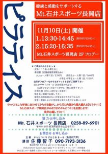 【長岡店】ピラティス開催します！