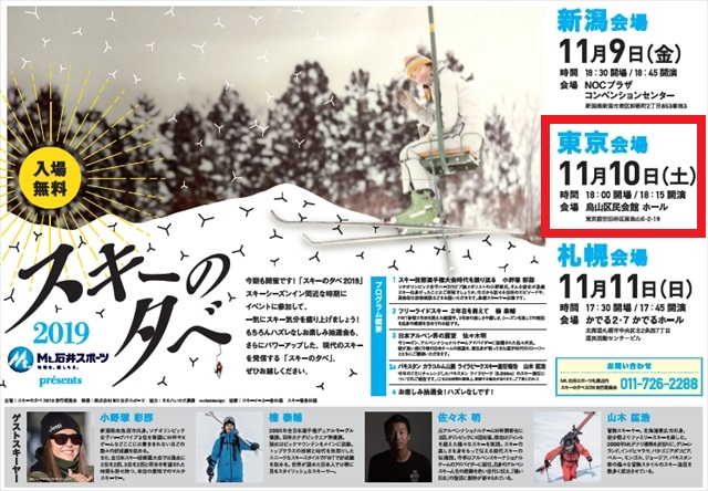 【関東エリア】スキーの夕べ2019東京会…