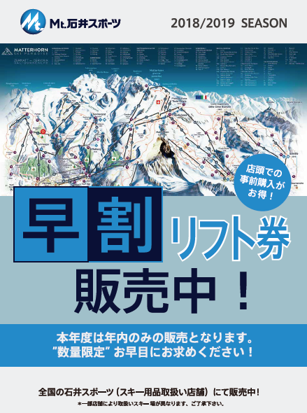 【大宮店】スキー早割リフト券 大宮店売れ…