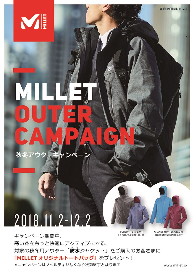 【ミレー】締切間近!! Outer Ca…