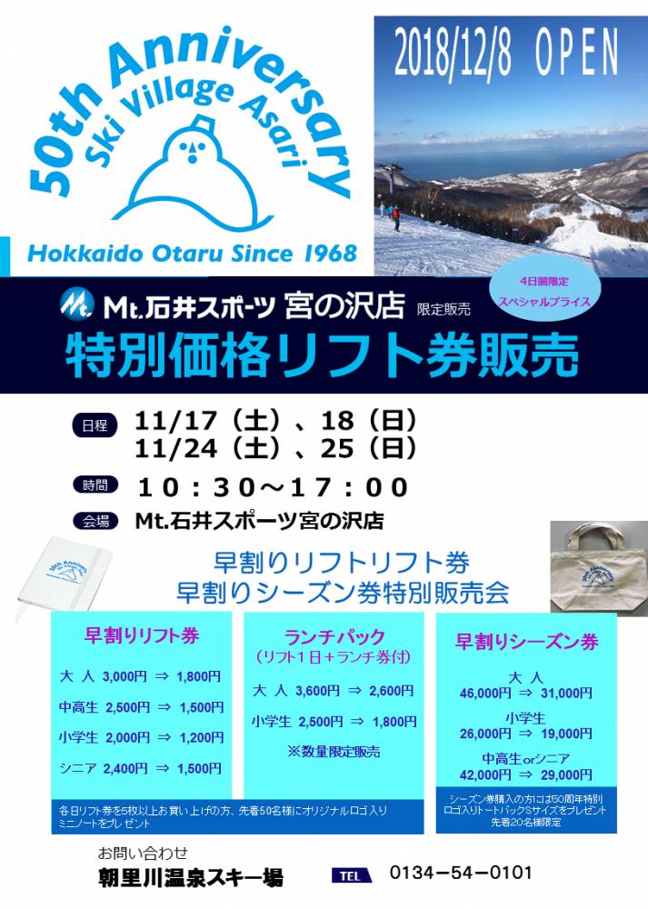 【宮の沢店】緊急告知！！朝里川温泉スキー…