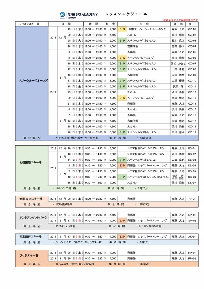 【宮の沢店】ISHII SKI ACAD…
