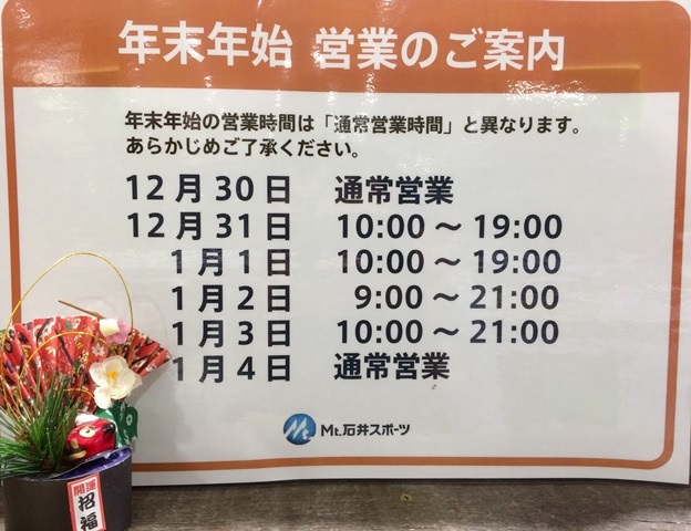【福岡店】年末年始の営業時間・福袋のご案…