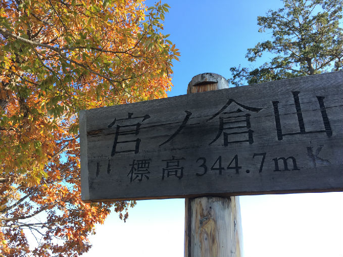 【川越店】　官ノ倉山へ行ってきました。
