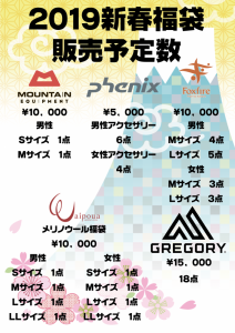 【新宿西口店】今年もやります！新春福袋！