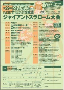 【新潟店・長岡店】　わかぶな高原スキー場…