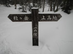 年末　北アルプス