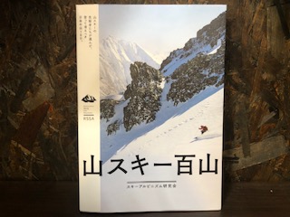 山スキー関する著書販売中