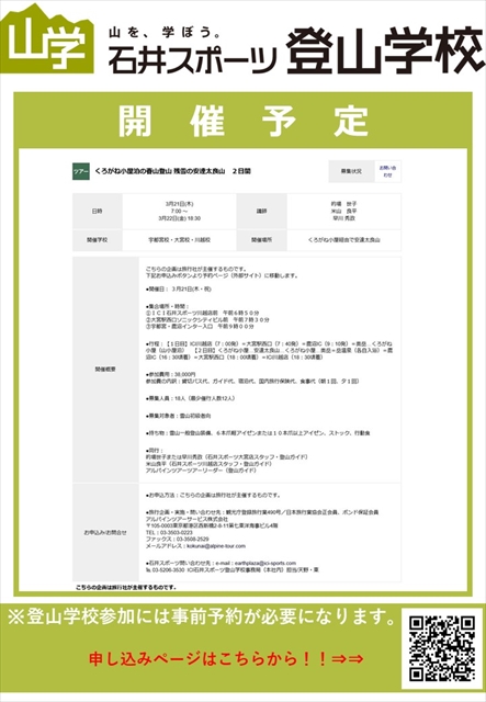 【大宮店】登山学校大宮校からのお知らせ＜…