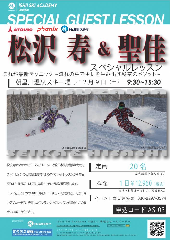 松沢夫妻のスペシャルレッスンのお知らせ！…