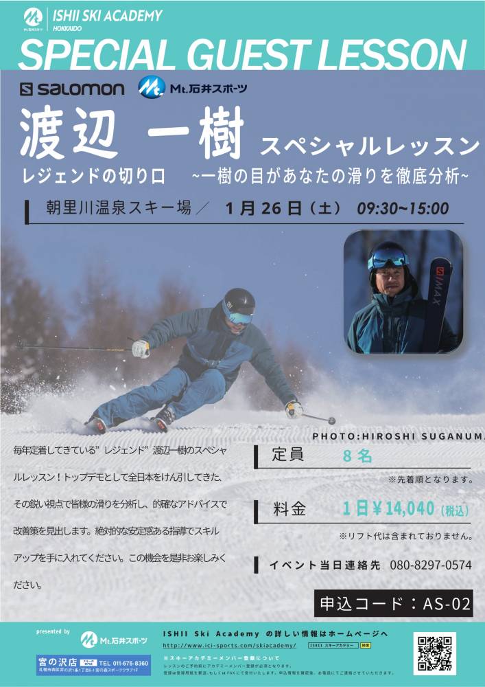 豪華2日間！！『渡辺一樹スペシャルレッス…
