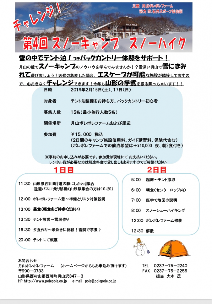【仙台店】スノーキャンプ・スノーハイクイ…