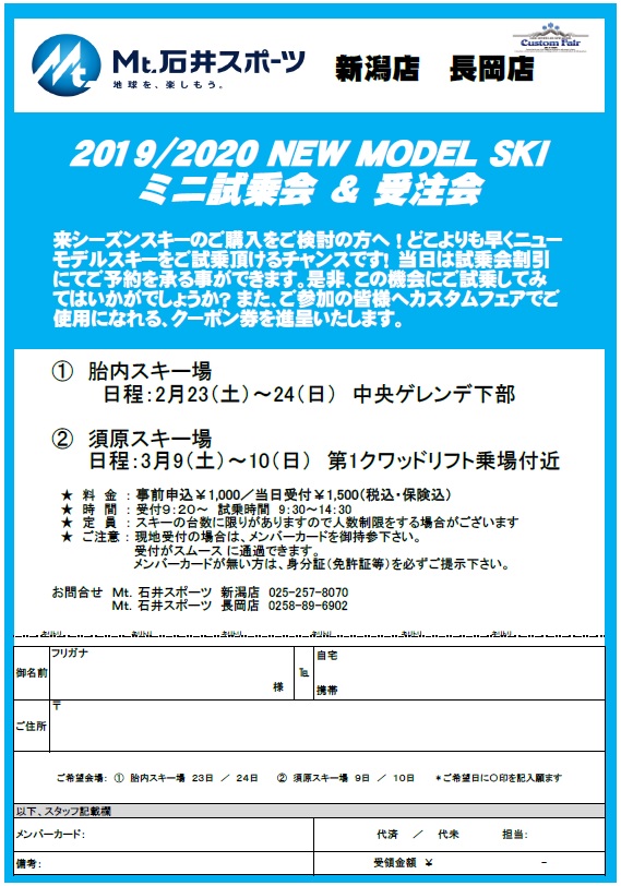 【新潟店・長岡店】ニューモデルスキー　ミ…