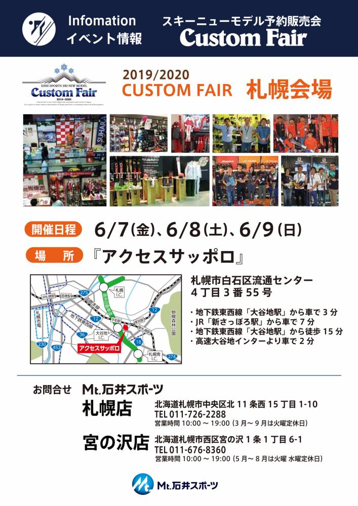 【宮の沢店】カスタムフェア札幌会場の告知…