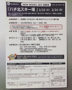 【大阪本店】スキーNewモデル試乗会のご…