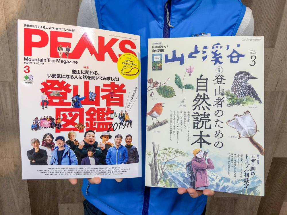 【仙台店】山雑誌の3月号、入荷です！