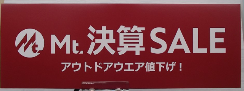 【甲府店】決算セール！開催中！！