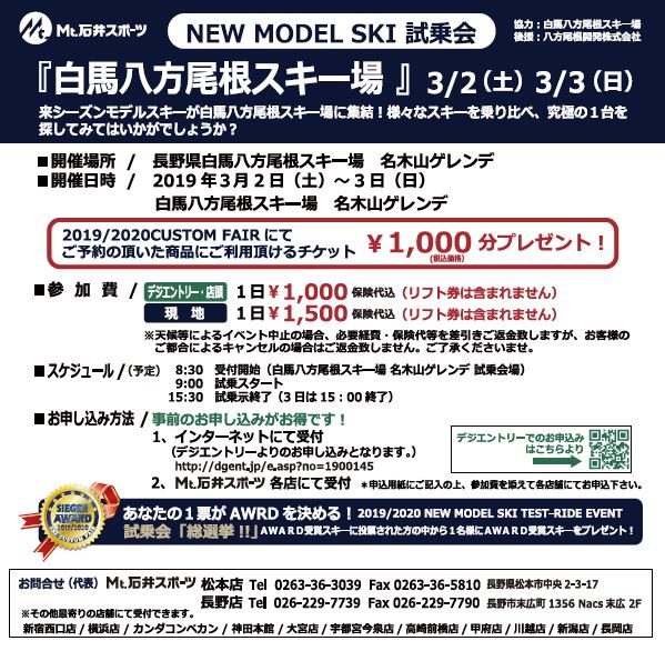 【長野店】　今週末は　白馬八方尾根で試乗…