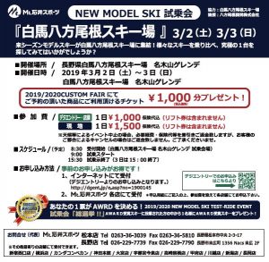 【長野店】　「来季のスキーに乗ってみませ…