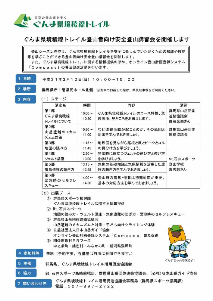 【高崎前橋店】3月10日/群馬県庁で登山…