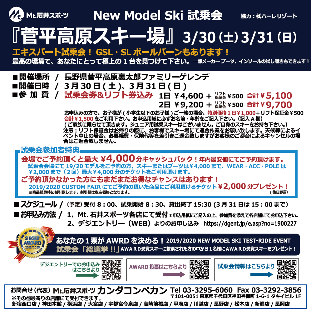 【大宮店】菅平高原スキー場『試乗会』3/…