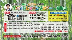 【新潟店】TeNY自然派トレッキングツア…